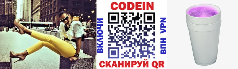 Кодеин напиток Lean (лин)  Каменногорск 